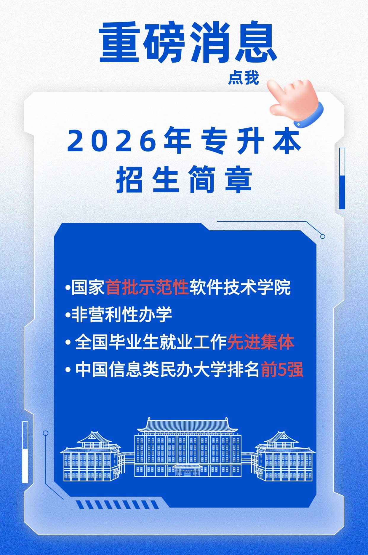 招生宣传飘窗 - 点击了解更多